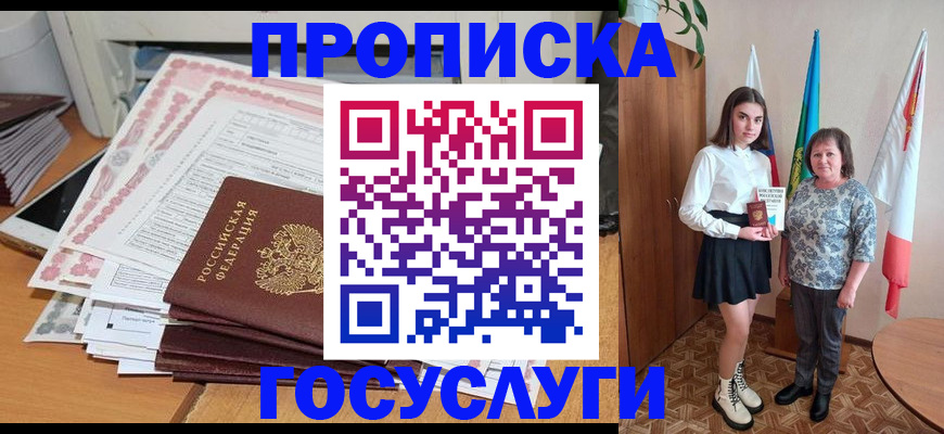 прописка для кредита в Борзе
