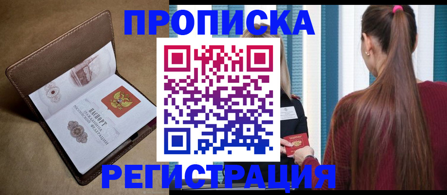 прописка для школы в Борзе