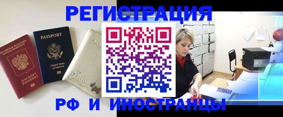 временная регистрация в квартире в Борзе