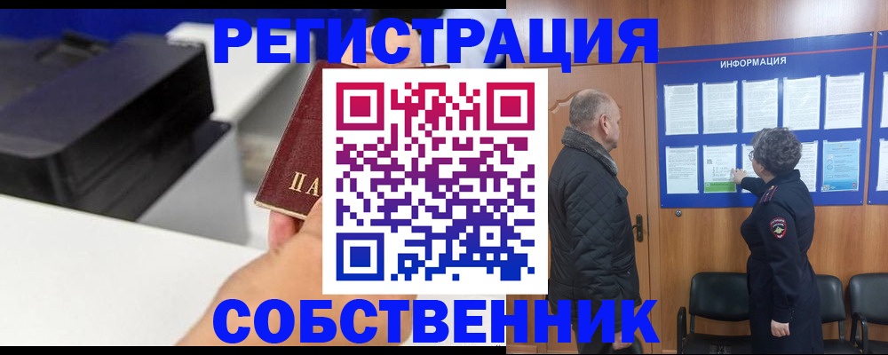 временная регистрация для школы в Борзе