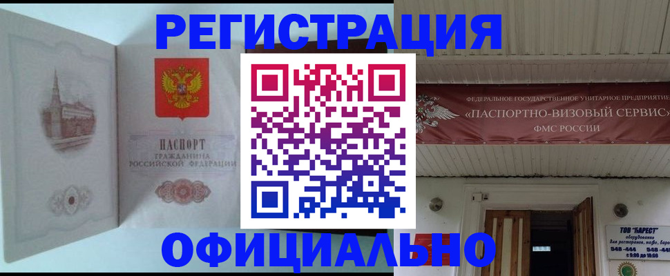 временная регистрация для всех в Борзе