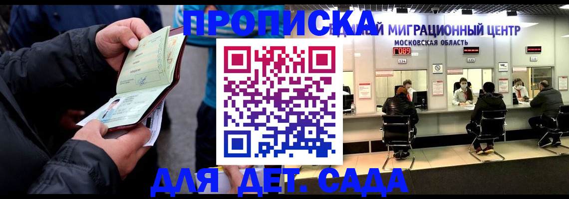 купить прописку в Борзе